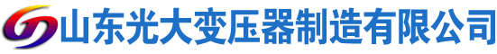 会理光大油浸式变压器厂